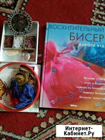 Книгавосхитительный бисер Ставрополь - изображение 1