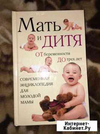 Книга Мать и дитя Ессентуки