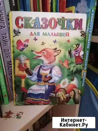 Сказки для малышей Улан-Удэ - изображение 1