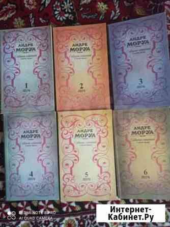 Книги А.Моруа Саратов