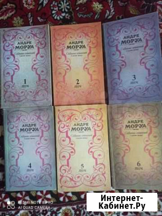 Книги А.Моруа Саратов - изображение 1