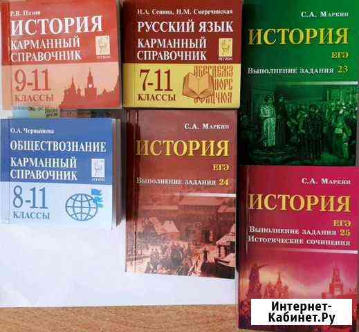 Маленькие книги-шпоргалки для егэ Брянск