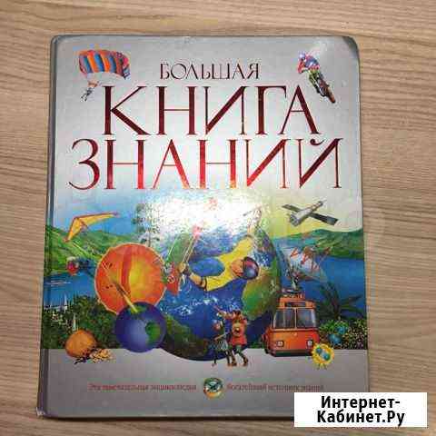 Учебник книга знаний Тамбов