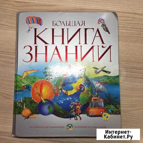 Учебник книга знаний Тамбов - изображение 1