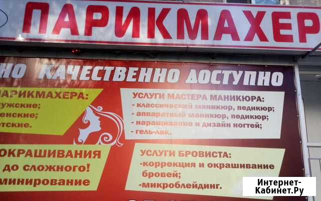 Сдам рабочее место парикмахеру Энгельс - изображение 1