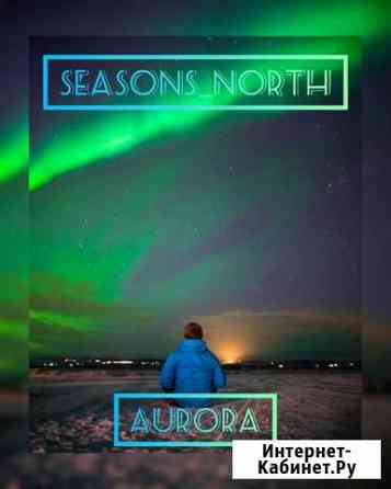 Северное сияние / Northern Lights tour. Aurora Мурманск