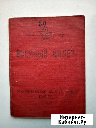 Военный билет 1948г Ульяновск - изображение 1