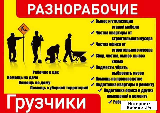 Грузоперевозки/грузчики:Разнорабочие Комсомольск-на-Амуре - изображение 1