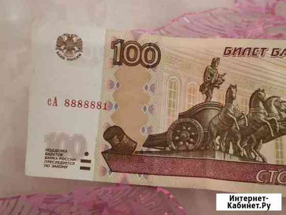 Сто рублей Тула