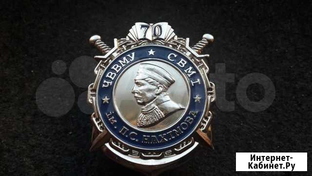 70 лет Ч.В.В.М.У им. П.С. Нахимов Севастополь Севастополь - изображение 1