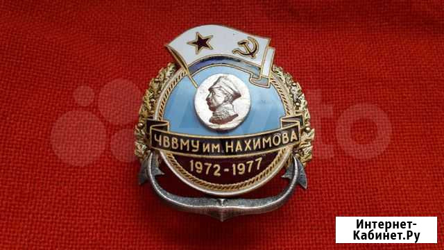 Ч.В.В.М.У. им Нахимова. 1972-1977 г. В.М.Ф. СССР Севастополь - изображение 1