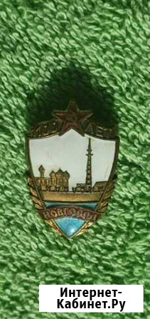Знак  1100 лет Новгороду , 1958 год СССР Краснодар - изображение 1