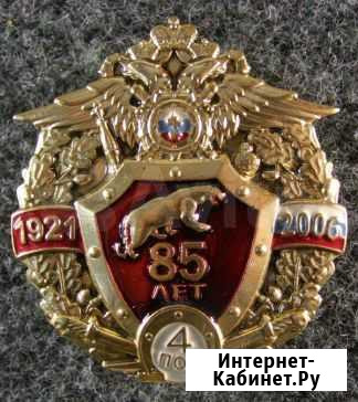 Знак. вв мвд. 4-й полк особого назначения. 85 лет Новосибирск - изображение 1