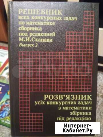 Решебник Сканави Выпуск 2 (1994, Мазур, Киев) Щёлково - изображение 1