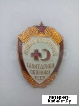 Значок Юному Отличнику Санитарной Обороны СССР Белгород - изображение 1