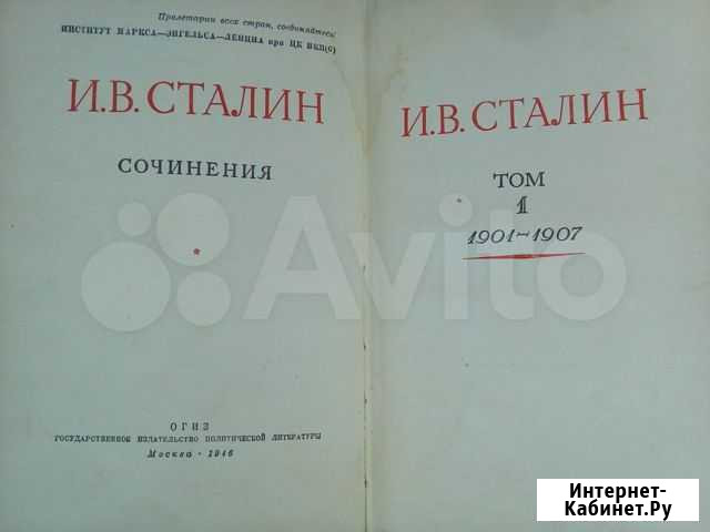 И. Сталин. Сочинения Севастополь - изображение 1