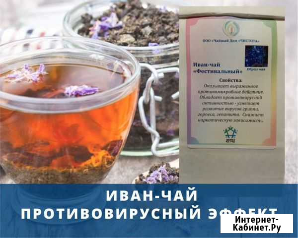 Иван чай Фестивальный Симоненко - изображение 1