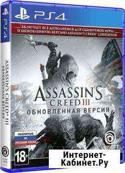 Assassins creed 3 ps4 Челябинск