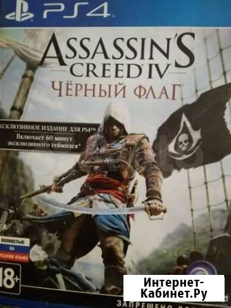 Assassin’s Creed IV: Black Flag Оренбург - изображение 1