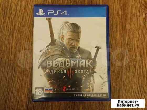 Ведьмак 3 ps4 Лебедянь