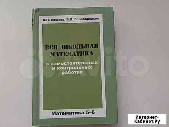 Математика для 5-6 классов Самара
