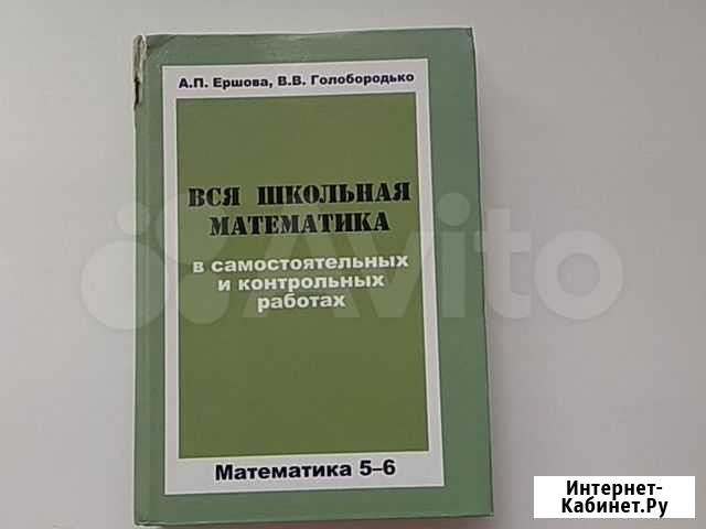 Математика для 5-6 классов Самара - изображение 1
