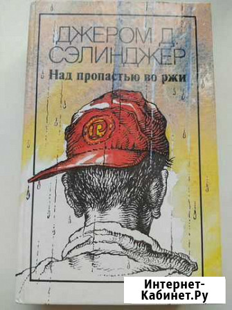 Над пропастью во ржи Вышний Волочек - изображение 1
