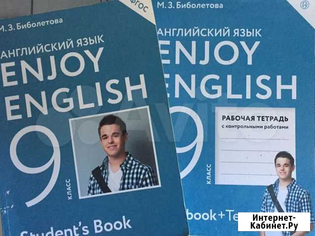 Английский язык 9 класс Ярославль - изображение 1