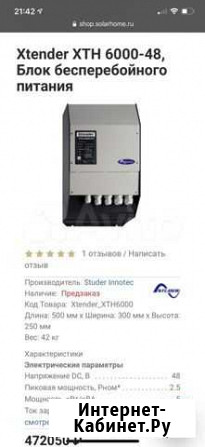 Инвертор/зарядное устройство Studer Innotec XTH 60 Кокошкино - изображение 1