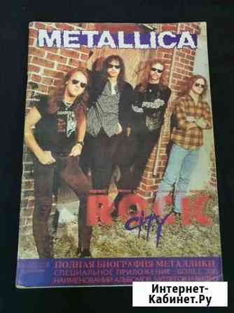 Metallica rock city 1992 год Вологда
