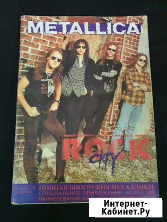 Metallica rock city 1992 год Вологда - изображение 1