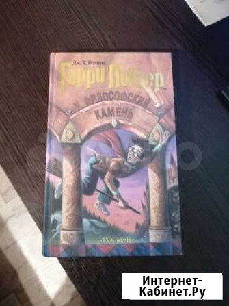 Гарри Поттер и Философский камень Кемерово - изображение 1