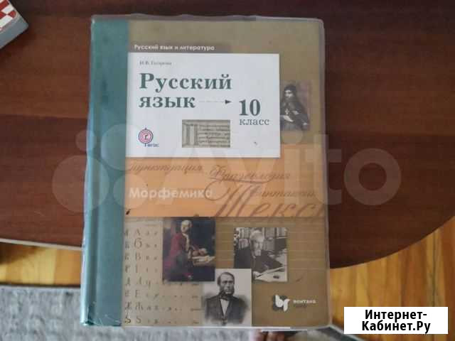 Русский язык 10 класс Бийск - изображение 1