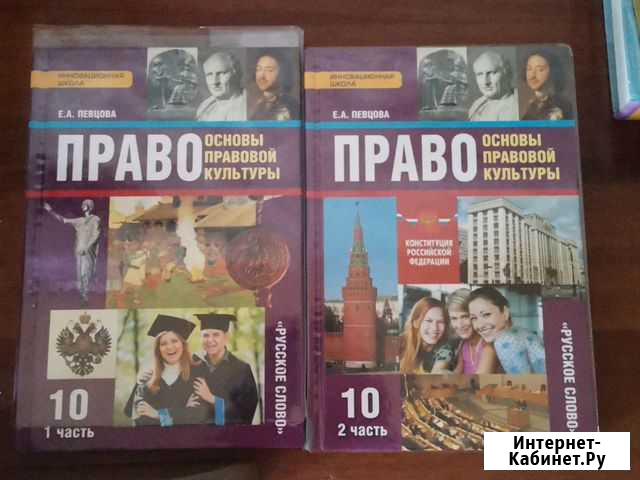 Право 10 кл Бийск - изображение 1