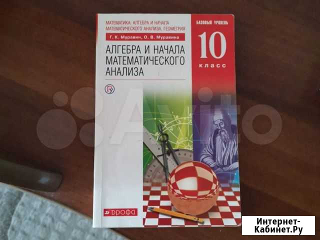 Алгебра 10 кл Бийск - изображение 1