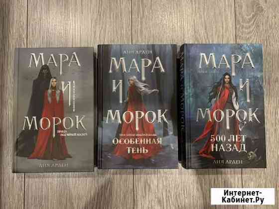 Книги Мара и Морок Новочеркасск
