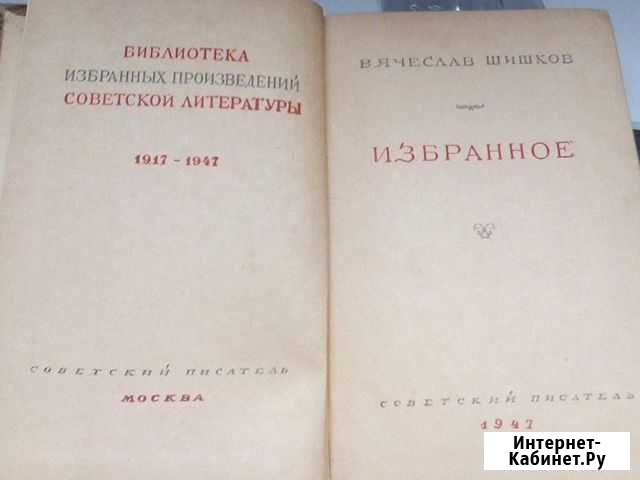 Книга 1947 год Елец - изображение 1