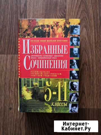 Избранные сочинения Элиста - изображение 1