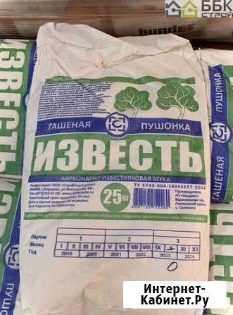 Известь /Арт.11128 Воронеж - изображение 1