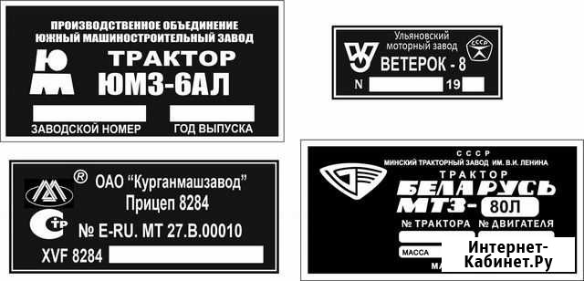Таблички на оборудование двигателя кузова шильды Омск - изображение 1