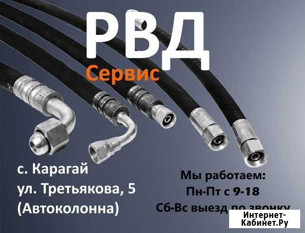 Изготовление, ремонт рвд Карагай - изображение 1