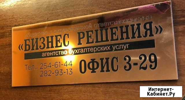 Адресные таблички, указатели, аншлаги, штендеры Красноярск - изображение 1