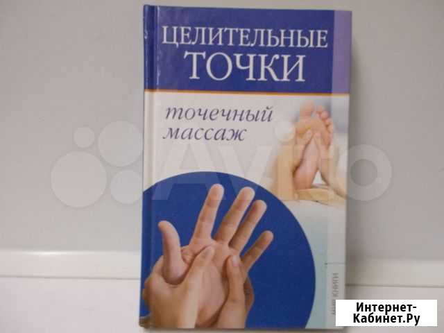 Книга о массаже Мурманск - изображение 1