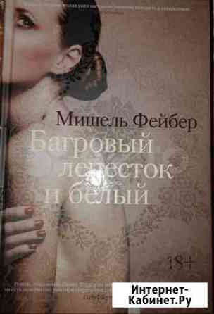 Багровый лепесток и белый Нижневартовск