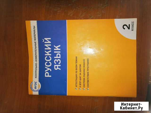 Русский язык 2 класс впр Всеволожск - изображение 1