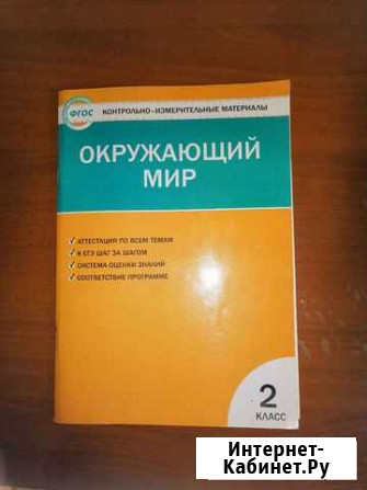 Окружающий мир 2 класс впр Всеволожск - изображение 1