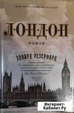 Лондон Нижневартовск