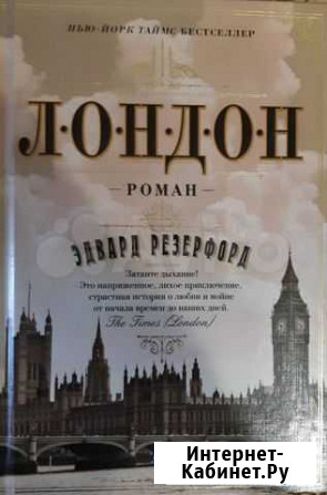 Лондон Нижневартовск - изображение 1