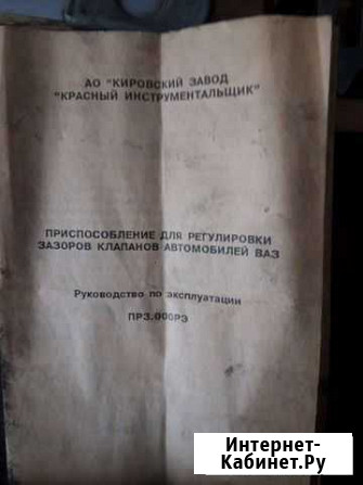 Приспособление для регулировки клапанов ваз Урай - изображение 1