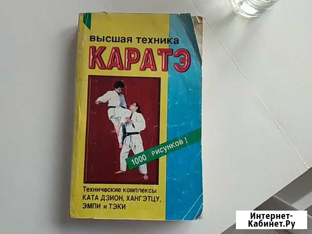 Каратэ. иванов-катанский Казань - изображение 1